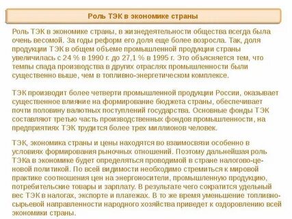 Значение топливно энергетического