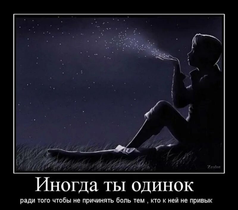 Почему приходит пустое. Одиночество в ночи. Грустные демотиваторы со смыслом. Красивые картины со смыслом. Это одиночество.