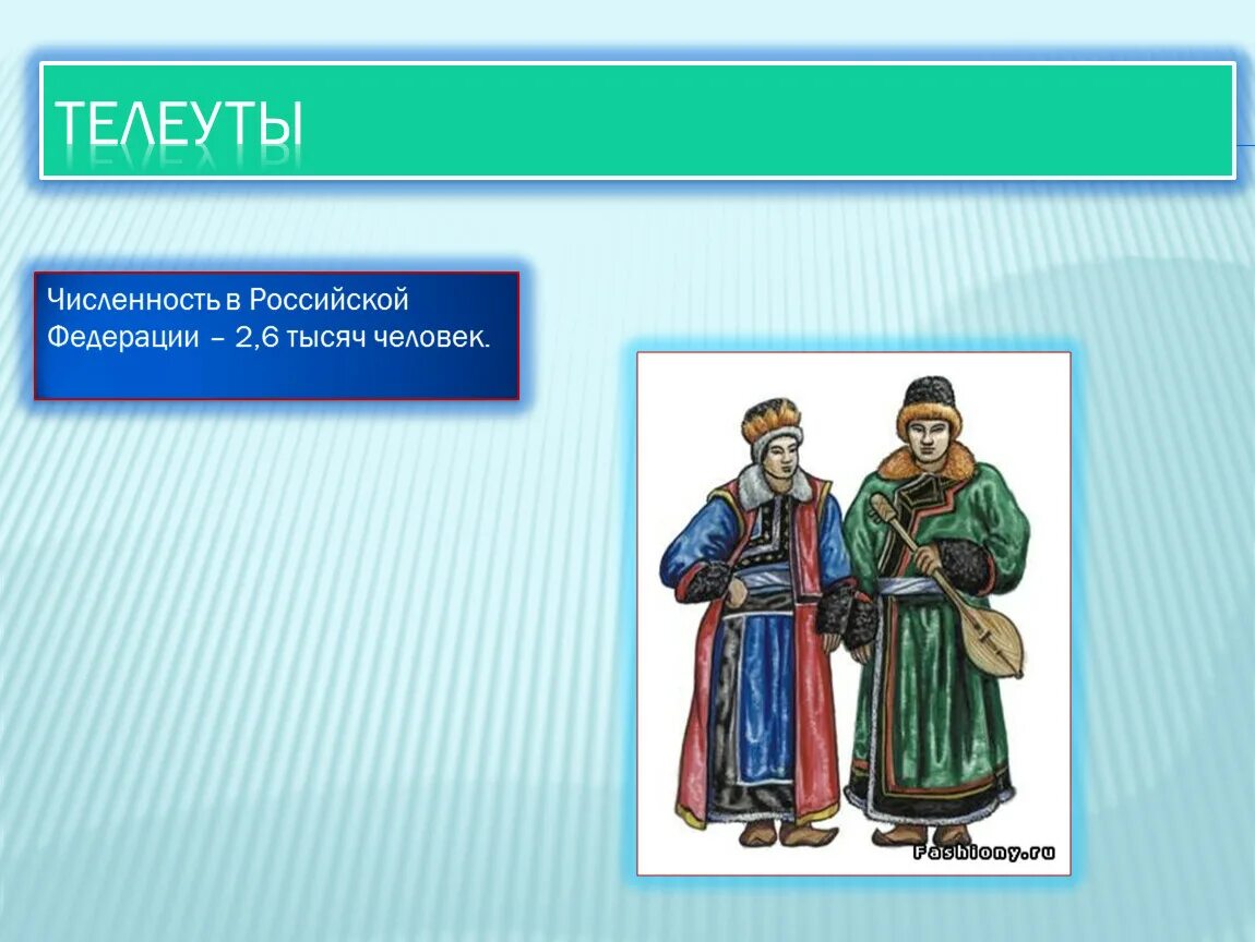 Народы проживающие в кемеровской области. Коренные жители Кузбасса. Народы Кузбасса для детей. Коренные народы Кемеровской области. Телеуты.