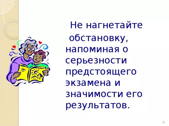 Что значит слово не нагнетай. Что означает слово нагнетать. Не нагнетать обстановку. Не нагнетайте обстановку.