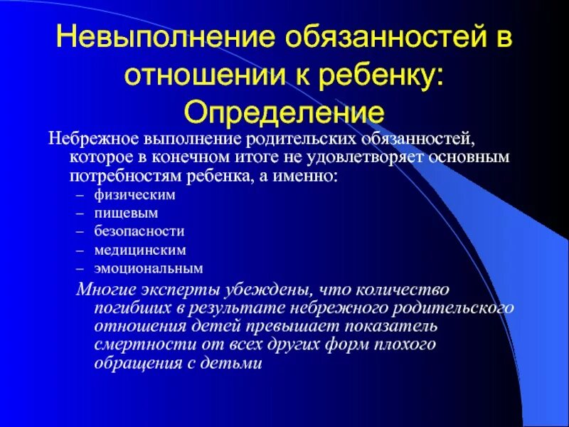 Неисполнение родительских обязанностей. Исполнение родительских обязанностей. Ненадлежащее исполнение родительских обязанностей. Ненадлежащее выполнение родительских обязанностей. Суть родительских обязанностей