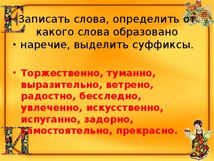 Представляющий от какого слова. От какого слова образовано. Бесполезный от какого слова образовано. От какого слова образовалось слово прекрасное. Предложение со словом увлекать.