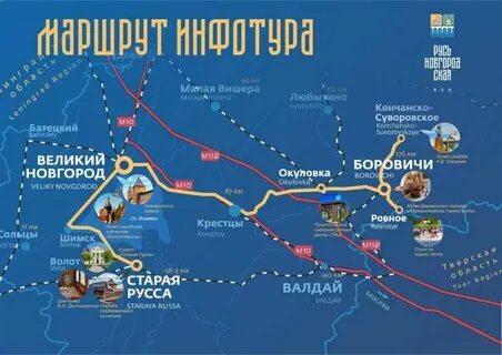 Великий новгород туристический маршрут