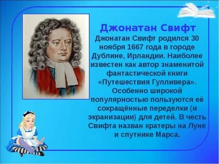 Где родился джонатан свифт
