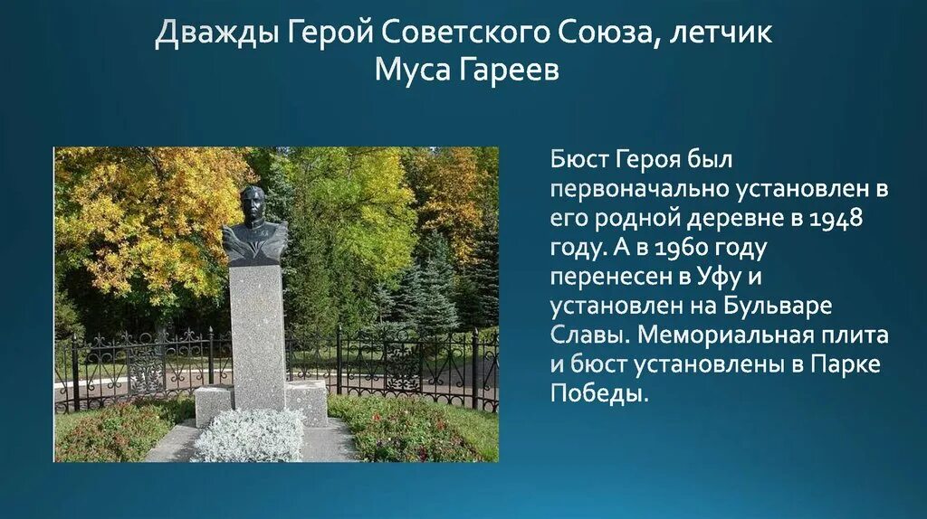 Муса Гареев дважды герой советского Союза. Муса Гареев презентация. Муса Гареев памятник. Муса Гайсинович Гареев. Назовите дважды героя