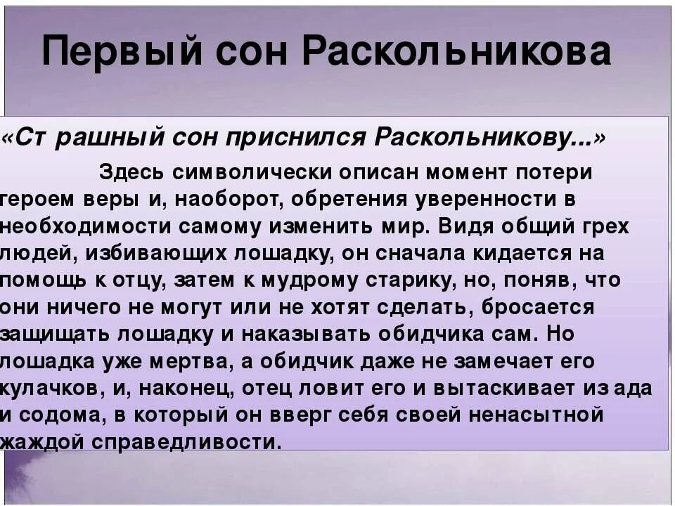 Мне снился сон анализ. Сны в преступлении и наказании таблица. Сны Раскольникова таблица. Сны в преступлении и наказании. Сны в романе преступление и наказание.