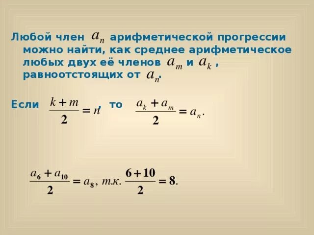 Сколько отрицательных членов в арифметической прогрессии. Сумма двух членов арифметической прогрессии. Нахождение члена арифметической прогрессии.