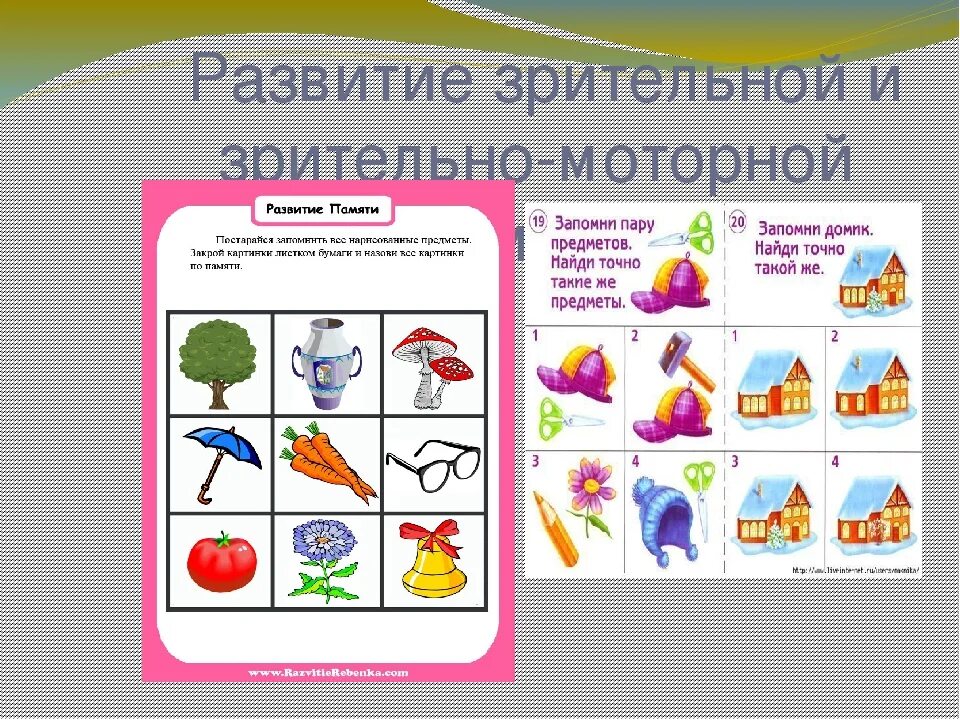Развитие памяти 3 класс. Упражнения на развитие зрительной памяти. занятие развитие зрительной памяти. развитие зрительной памяти у дошкольников. упражнения для развития памяти у детей.