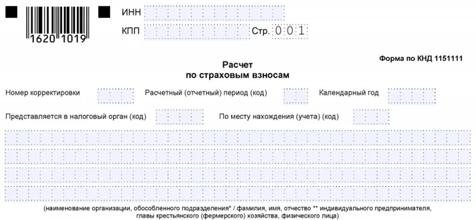 Налоги ру бланки. Налоговая декларация по страховым взносам. Бланки налоговой отчетности. Расчет по страховым взносам форма. Форма отчетности по страховым взносам.