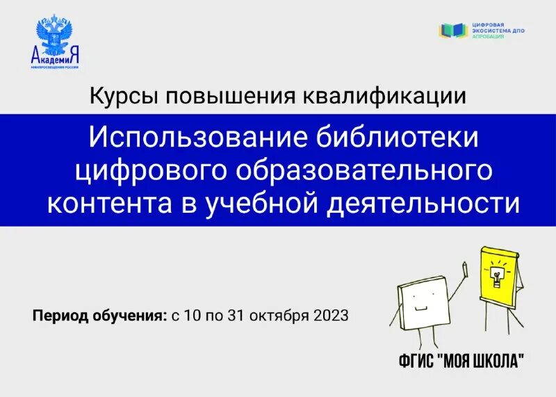 Использование урока библиотеки цифрового образовательного контента. Картинки библиотека цифрового образовательного контента. Библиотека цифрового образовательного контента логотип. Библиотеки цифрового образовательного контента (цок). Мой фгис егрн.