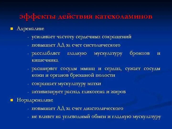 Как изменяется сила сердечных сокращений. Частота сердечных сокращений адреналин. Адреналина частота сердечных сокращений сердца. Что увеличивает частоту сердечных сокращений надпочечник. Адреналин расширяет сосуды сердца.