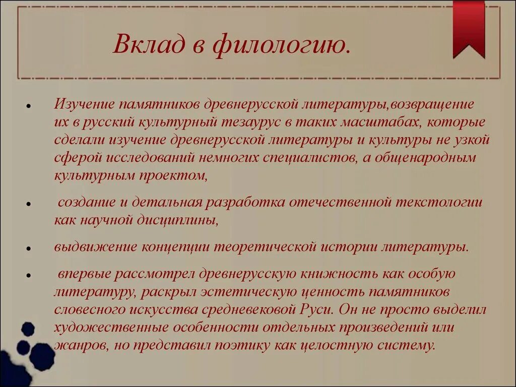 Лихачев человек в литературе. Лихачев о филологии. Лихачев о древнерусской литературе высказывания. Цитаты Лихачёва о филологии. Высказывания о филологии.