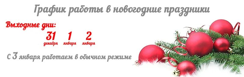 График работы в новогодние праздники AutoStudio.ru