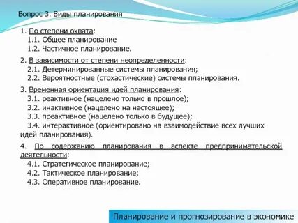 Общее планирование это