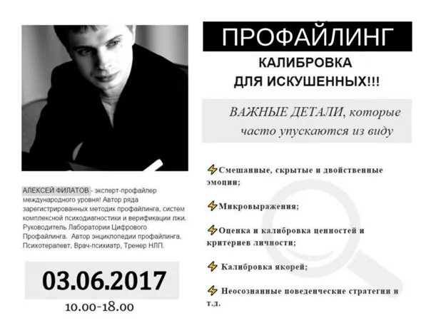 Центр профайлинга