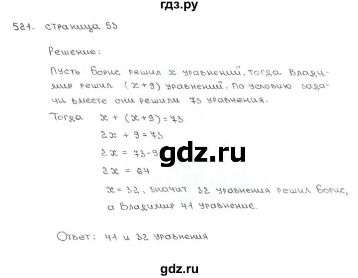 Номер 2 521 математика 6 класс. Номер 2 521 математика 6 класс