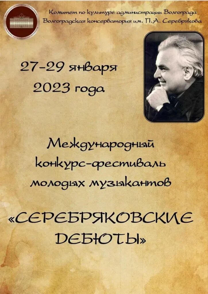 Серебряковские дебюты 2024. 2009 Г Волгоград буклет 2009 Серебряковские дебюты архивы.