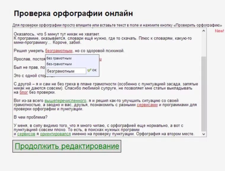 Программа для знаков препинания в тексте