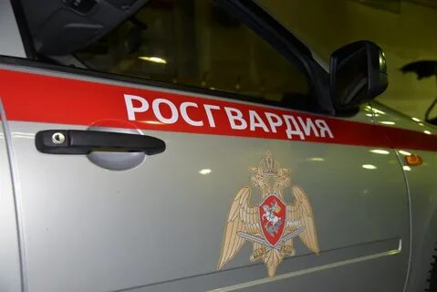 Основание росгвардии
