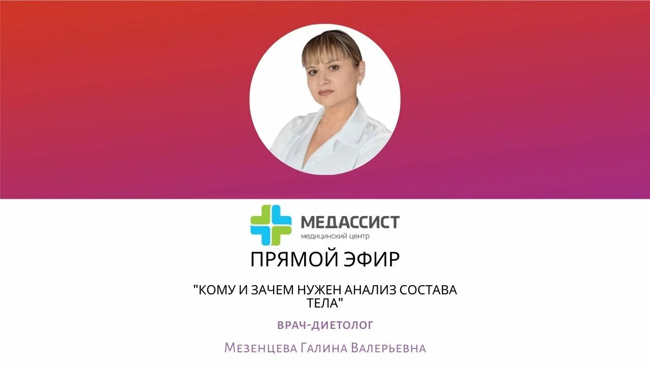 Медассист курск записаться. Медассист. медассист курск стоматология взрослая. печать медассист.