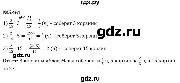 Математика 5 класс упражнение 461