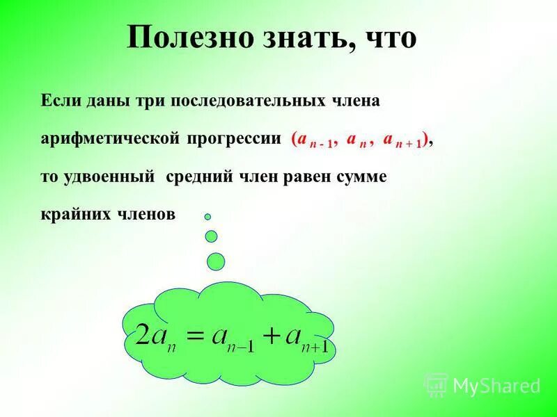 Сумма крайних и средних членов прогрессий. Сумма крайних и средних членов прогрессий. Четыре числа образуют геометрическую. Сумма крайних равна среднему. Сумму крайних чисел.