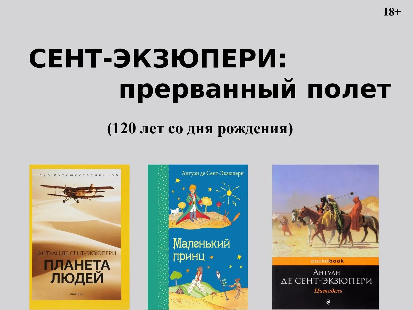 Произведения антуана де сент. Экзюпери летчик. Антуан де сент-Экзюпери летчик. Антуан де сент-Экзюпери обложки книг. Антуан де сент-Экзюпери фото с книгами.