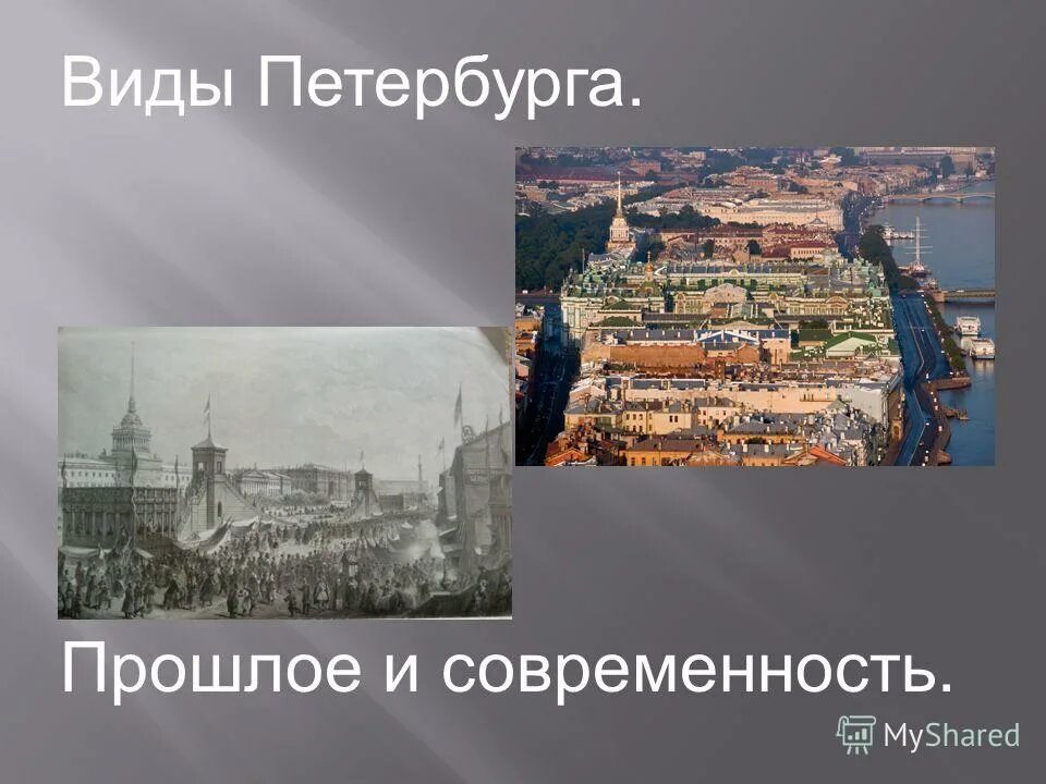 Купить функцию в спб. Функции города в прошлом Санкт-Петербурга. Петербург прошлое и настоящее. Функции города в прошлом и настоящем. Функции Питера в прошлом.