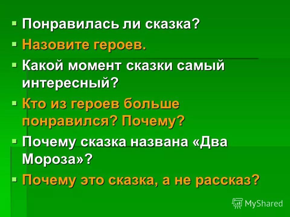 как звали героев после