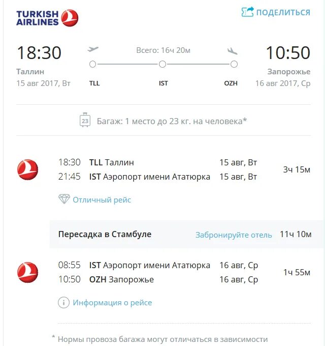 Turkish Airlines габариты багажа. Turkish Airlines ручная кладь. Turkish Airlines нормы ручной клади. Turkish Airlines багаж нормы. Туркиш эйрлайнс купить авиабилеты на русском