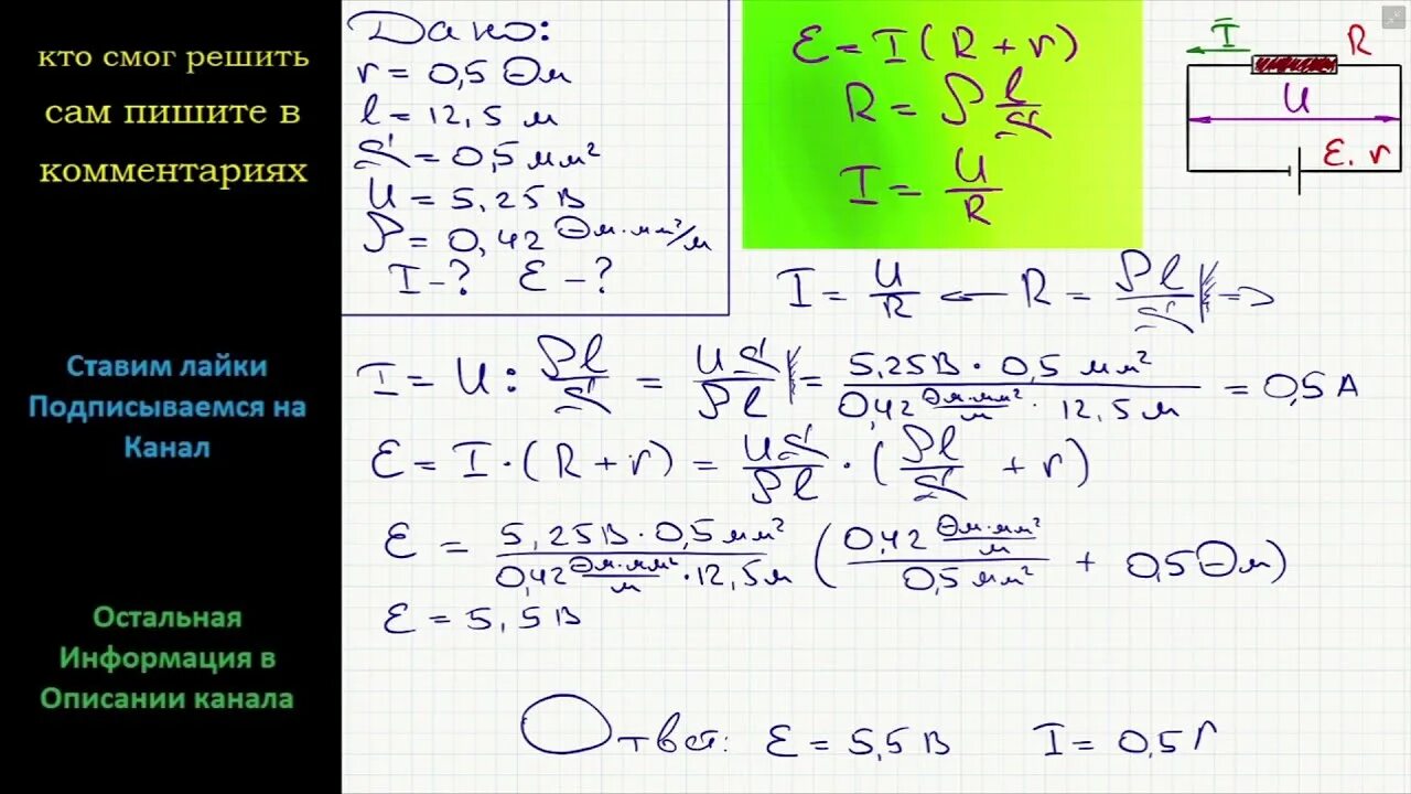 К источнику тока с внутренним сопротивлением 0.5. Источник электрического энергии с внутренним сопротивлением 0.5. Элемент с внутренним сопротивлением 1,2 ом замкнут никелиновой. Поперечного сечения никелинового проводника цепь. Сопротивление никелинового проводника.