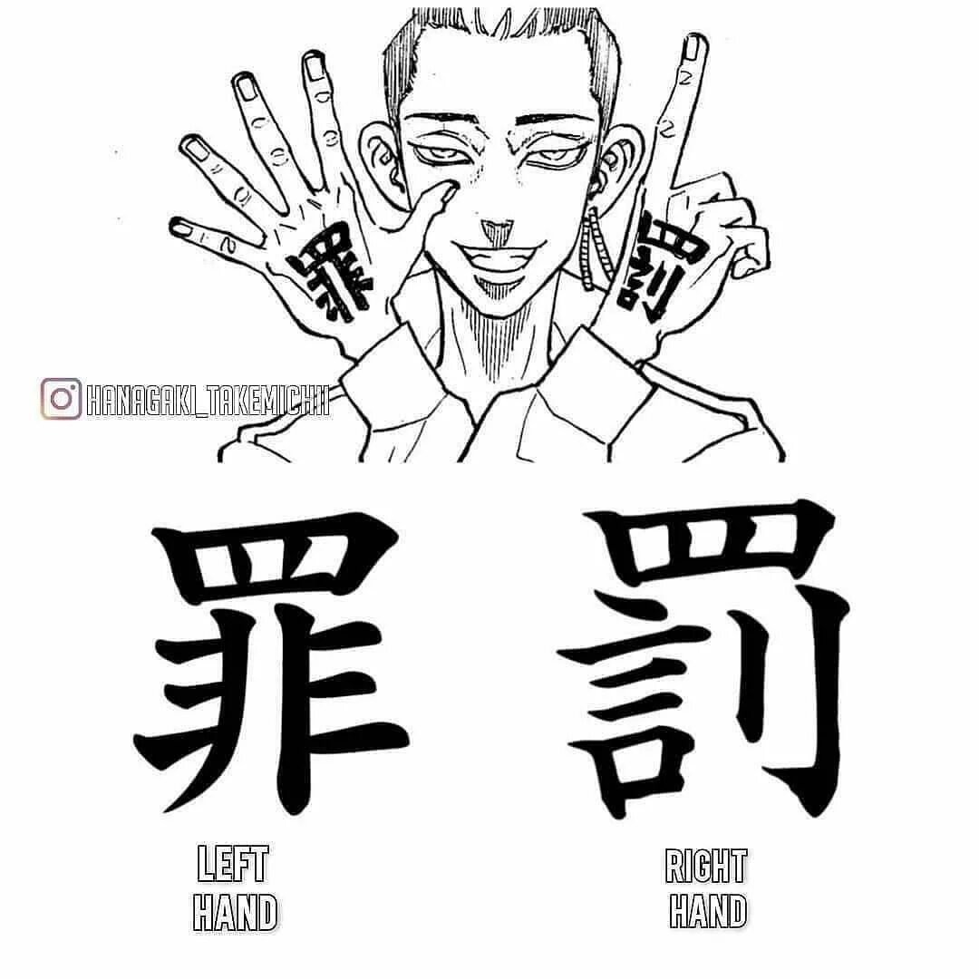 татуировки ханмы токийские мстители. татуировки ханмы токийские мстители на руках. ханма сюджи токийские. татуха ханмы токийские мстители. знак ханмы на руке.