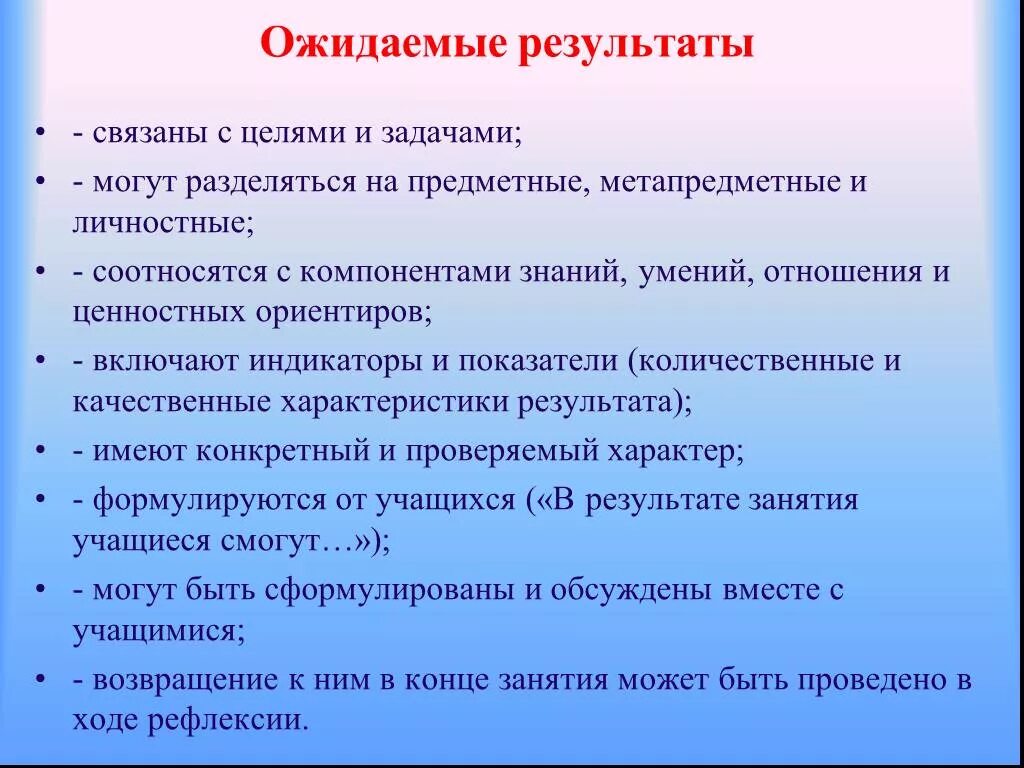 Ожидаемый результат воспитания. Ожидаемые Результаты предметные. Цель задача ожидаемый результат. Ожидаемые количественные и качественные Результаты проекта. Ожидаемые Результаты проекта.