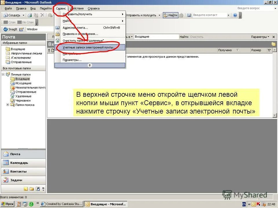 Не работает почта outlook. Меню сервис в Outlook. Сервис в аутлук. Outlook черновики. Где в аутлуке сервис.