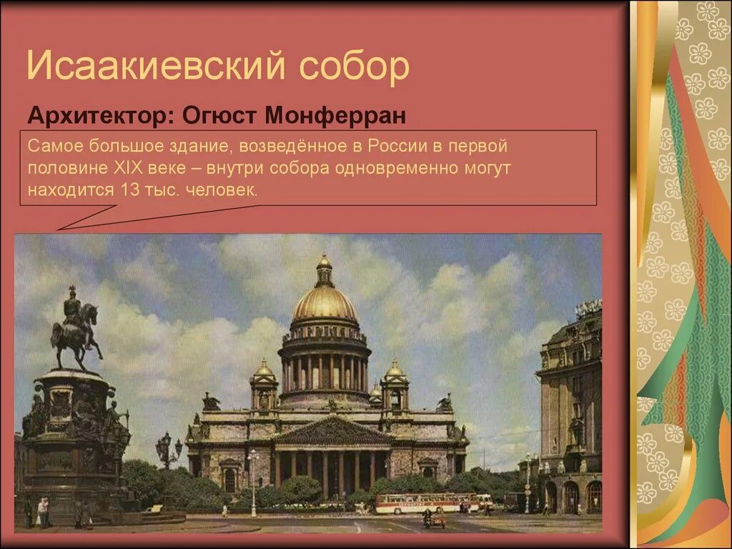 Зодчий исаакиевского собора. Архитектор Исаакиевского собора Огюст Монферран.