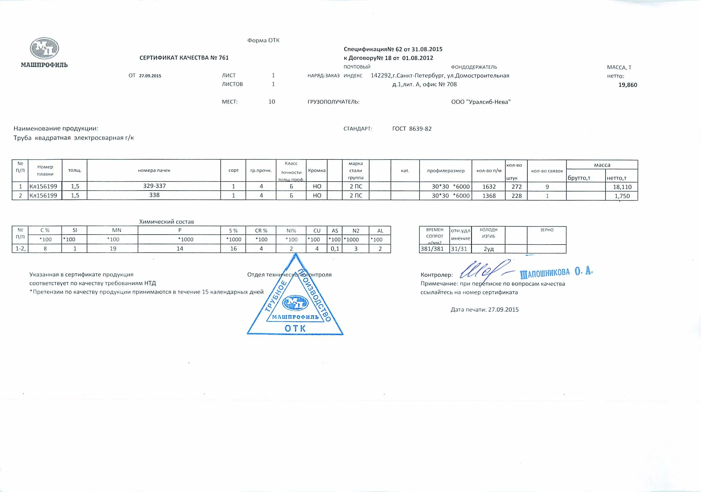 Св сертификат. Проволока ВР 3мм сертификат. Сертификат на проволоку вязальную 1.2 2021. Проволока вязальная ф 2мм сертификат. Проволока вязальная сертификат качества 2022.