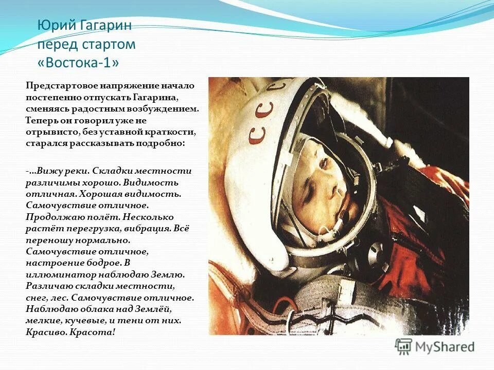 космонавт 1961 гагарин. полет ю. юрий гагарин перед стартом. юрий гарарин. 12 апреля гагарин космос.