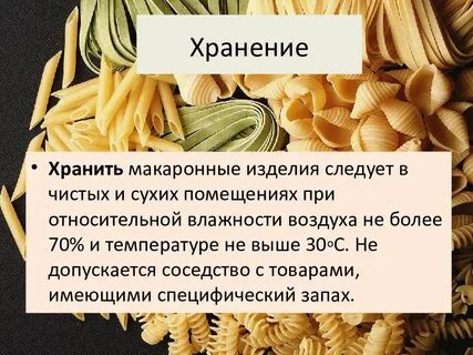 Сколько хранятся макароны сваренные