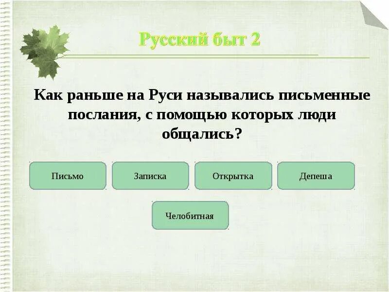 Как раньше называли. Как раньше называли людей. Как раньше назывались русски. Как раньше лбзывались люди. Как раньше называли говорливую