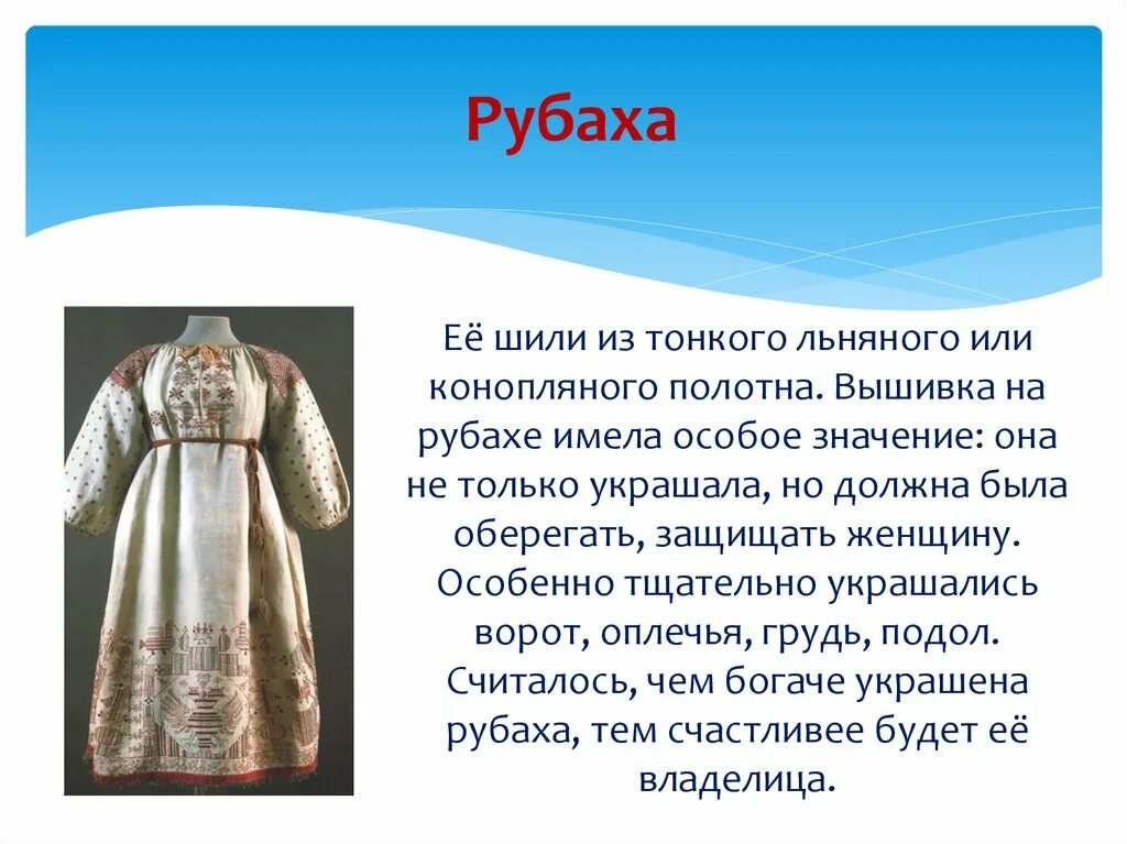 Рубашка значения