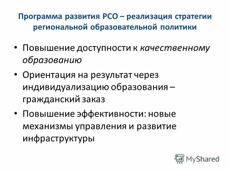 госпрограмма развитие культуры. модель региональной инновационной политики. региональные образовательные ресурсы. система образования калининградской области. региональные образовательные программы.