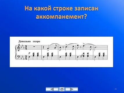 Аккомпанировать