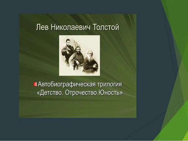 Какие черты относятся к произведению толстого детство. Детство толстой герои. Герои детства Толстого. Лев толстой детство герои. Образы героев л н толстой детство.