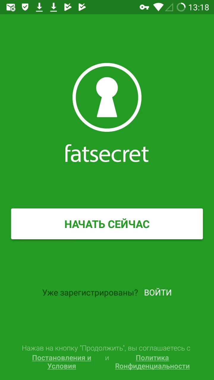 Приложение сикрет. Программа FATSECRET. FATSECRET счетчик. FATSECRET иконка. Фатсикрет приложение.