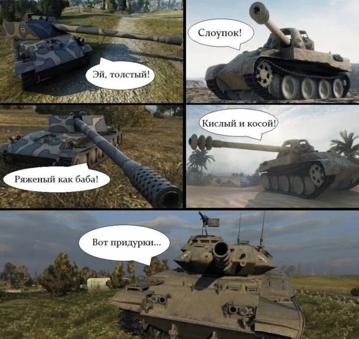 Wot ем. WOT приколы. Смешные танки World of Tanks. Мир танков мемы. World of Tanks Blitz приколы.