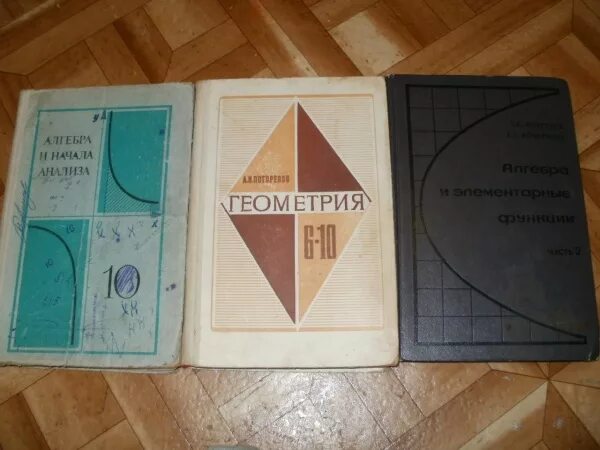 Советские учебники по математике. Алгебра Советский учебник. Советские учебники по алгебре. Советские учебники для детей.