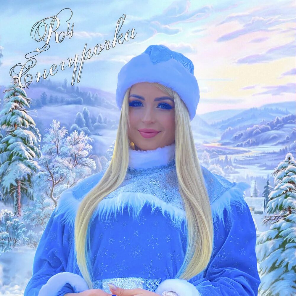 Снегурочка сказка для детей. Обложка книжки снегурочка. Русская народная сказка снегурочка. Снегурочка слушать. Книга снегурочка русская народная сказка.