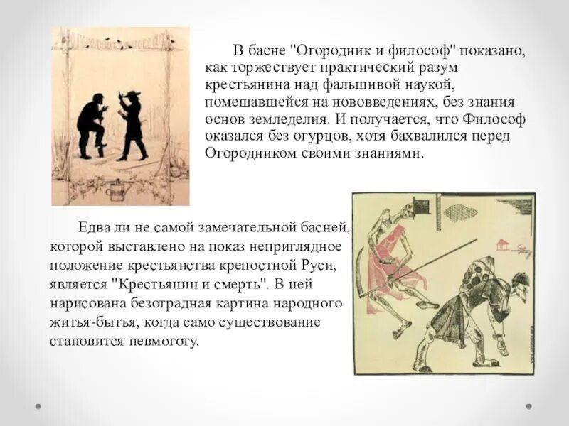 Басня сочинитель и разбойник. Мораль басни огородник и философ. огородник и философ басня текст.