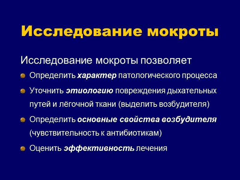 Цели лабораторных исследований мокроты. Лабораторные методы исследования мокроты. Исследование мокроты алгоритм. Лабораторные исследования мокроты алгоритм.