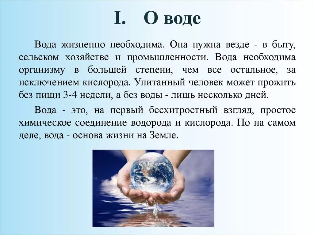 Презентации вода 5 класс